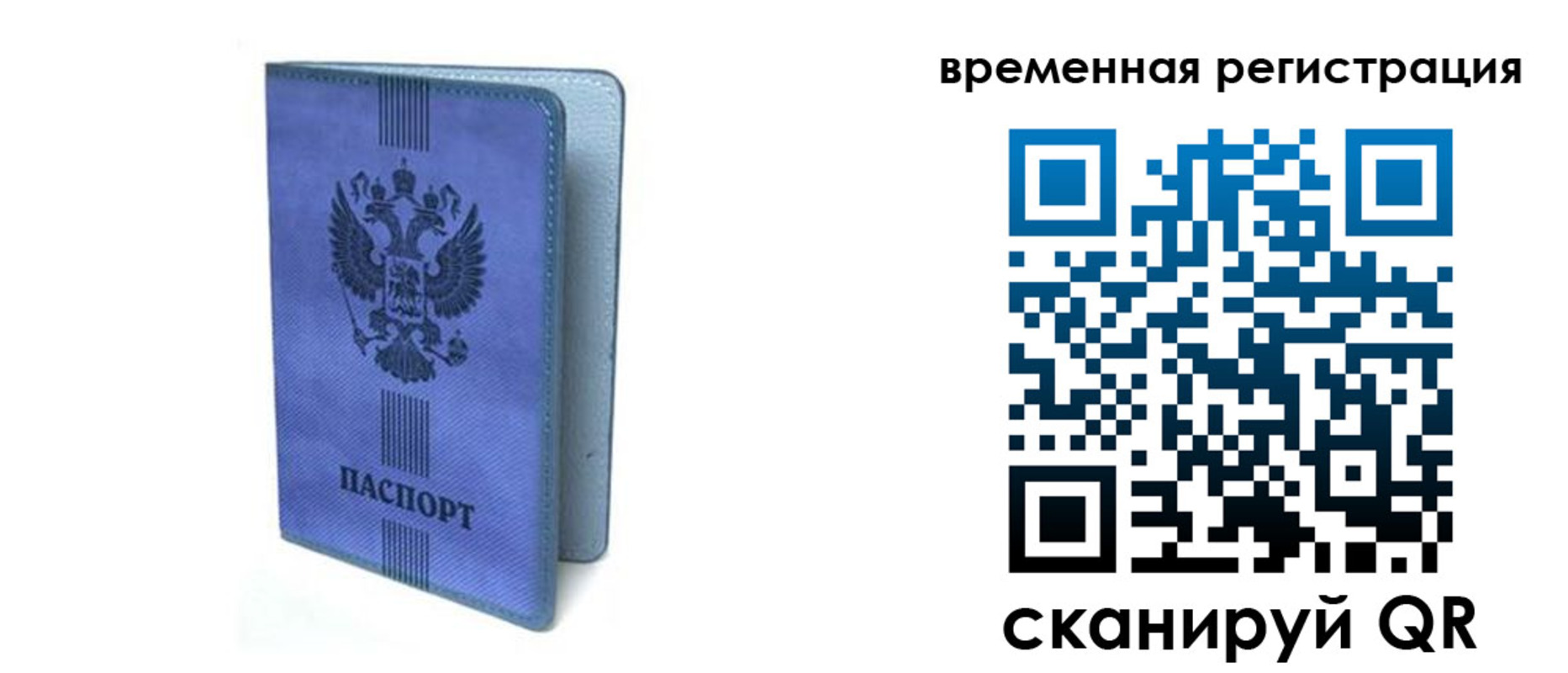 купить прописку в Донском